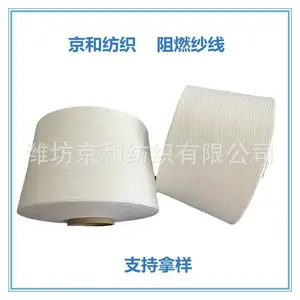 21支阻燃纱线 赛络纺纱线 全涤纱 潍坊京和纺织