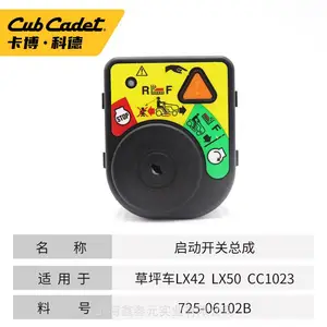 卡博科德草坪车启动开关适用于LX42/CC1023/LX50草坪车725-13425
