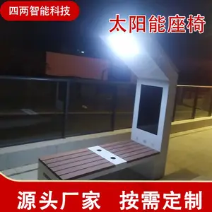 四两 太阳能光伏座椅 智慧城市 ai预警 零碳景观设施