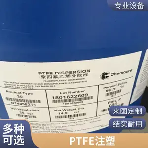 美国科慕 PTFE 807NX Teflon模压料粉末 密封件 阀座 轴承垫 衬套垫圈