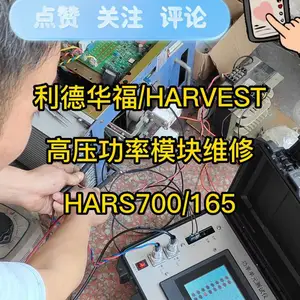 利德华福高压变频器维修 高压功率单元维修 高压变频器维修厂家
