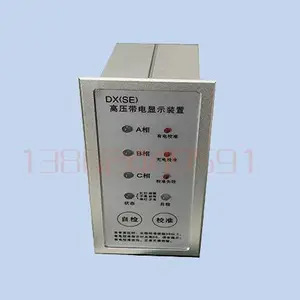 DX(SE)型高压带电显示装置
