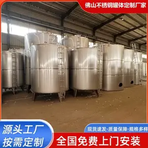不锈钢立式储罐5-60立方储存罐304储酒罐液体储存罐厂家
