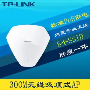 TP-LINK TL-AP301C 300M无线吸顶式AP 家用无线覆盖 酒店宾馆