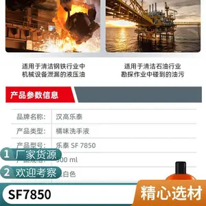 汉高乐泰橘味洗手液 SF7850 重油污油渍清洗剂 免水洗500ml