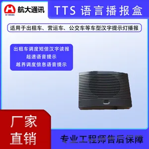 TTS文字语音播报盒TTS播报盒TTS语音播报盒TTS语音播报喇叭