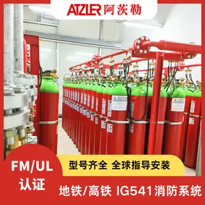 全球出口项目 FM/UL认证气体灭火系统 地铁/高铁轨道交通 IG541消防
