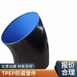 国标 TPEP防腐弯头 三通管道配件 各种规格内环氧外3PE管件天翔成