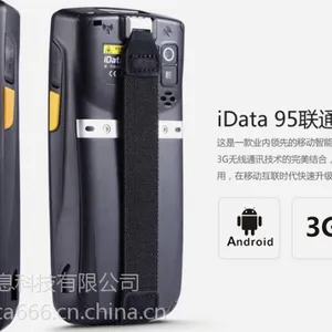 idata95W-是***工业级防爆手持终端