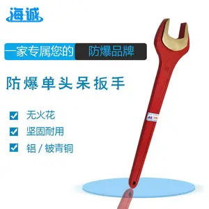 海诚牌防爆工具,HY1128,供应防爆直柄单头呆扳手,防爆单头呆,无火花工具