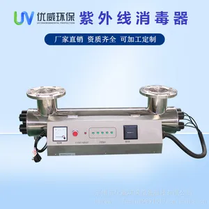 优威环保农村饮用水紫外线消毒器水的二次污染