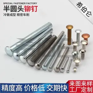 半空心扁圆头铆钉 金属半圆头铆钉 半圆头铆钉