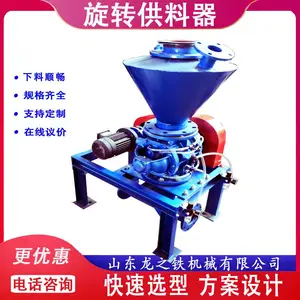 龙之铁粉料输送机 150口径旋转供料器 粉料气力输送厂家