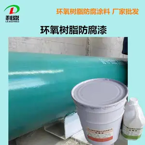 利鼎LD-406环氧树脂防腐漆耐酸碱耐盐雾环氧防腐材料