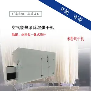 米粉烘干机 粉丝烘房 6P除湿烘干一体干燥机 工厂批发可定制