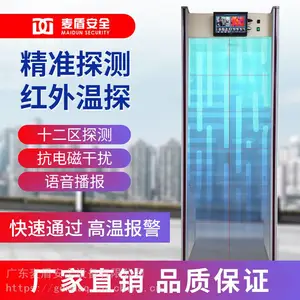 麦盾MD-600W热成像测温安检门金属探测门