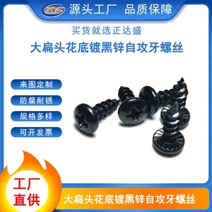 碳钢镀加硬镀黑锌花底十字大扁头自攻尖尾螺丝