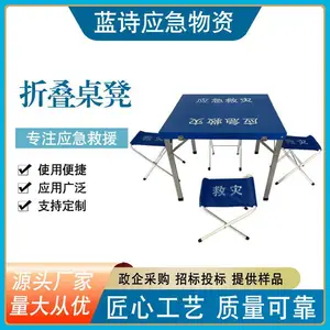 抢险救援折叠桌铝合金折叠桌凳民政救灾桌手提箱式一桌四凳套装