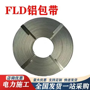 FLD铝包带电力线路缠物铝包带高空导线缠绕带线缆导线保护带