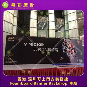 活動搭建 大型活動簽到背景佈置 會議主題背景搭建 深圳 香港均可上門服務