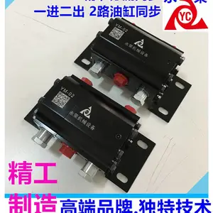 正品液压多路分流同步马达YM-02物流升降机平衡同步控制顶升阀