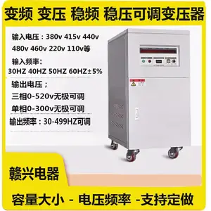 赣兴480v60Hz转380v50Hz变频变压器45kva75kva变频可调电源