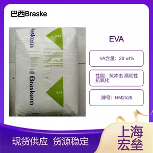 巴西Braskem EVA HM2528 乙烯-醋酸乙烯酯共聚物 抗冲击 高韧性 抗氧化