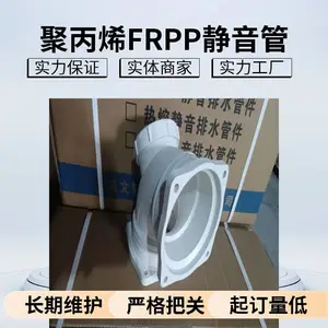 法兰式增强玻纤聚丙烯FRPP柔性承插连接静音排水管