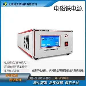 锦正茂 高稳定度的双极性恒流电磁铁电源 实验室驱动设备