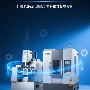CNC机床数据采集联网