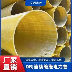 湖南长沙DBJ黄色连续缠绕玻璃纤维增强电力管DBJ穿线管