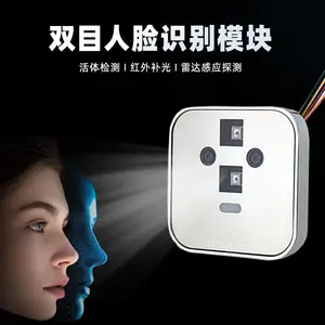 GROW城章人脸识别模块 FP006雷达感应活体检测红外补光功耗低