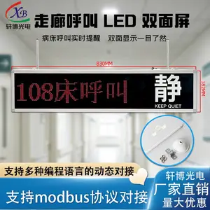 LED双面显示屏医院走廊养老院老年公寓modbus协议对接系统点阵屏
