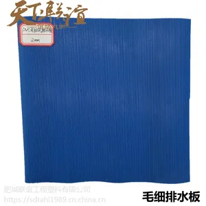 毛细排水板厂家生产销售PVC虹吸式毛细排防水板