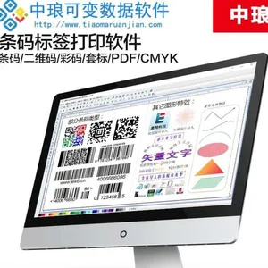 中琅万能标签打印软件