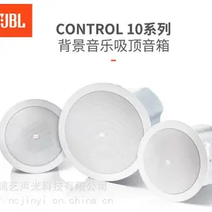 JBL CONTROL 18CT天花喇叭会议背景音乐音箱美观实用