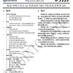 IP5333 集成type-c协议1A充放电的TWS耳机充电仓方案