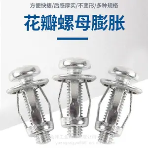 花瓣螺母膨胀螺丝 空心铁皮铝合金塑料板固定膨胀螺丝 灯笼型螺母M5M6
