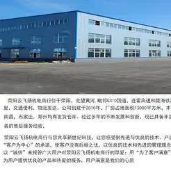 荥阳市云飞扬机电商行