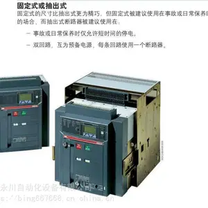 E1N800 R400 PR123/P-LSI FHR NST固定式框架断路器