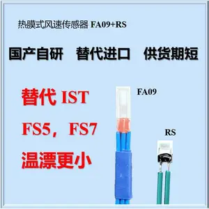 两片式热膜风速传感器芯片SXBW FA09 RS 对标 ist fs5 fs7 热式流量
