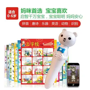儿童启蒙点读笔oem 小黄熊干电点读笔幼儿认知图套装 12挂图