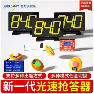 步频牌70型抢答器,无线抢答器,抢答器租赁