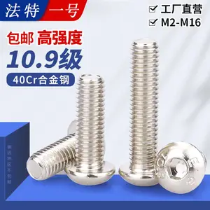 法特一号10.9镀镍半圆头内六角螺钉