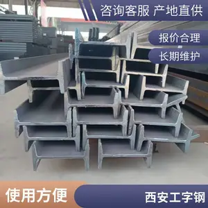 西安钢材市场 工字钢现货 西安工字钢 国标工字钢 钢材