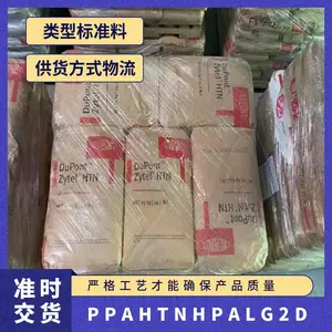 PPA 美国杜邦 HTN HPA-LG2D 注塑级 高熔指 耐高温 阻燃 薄壁制品