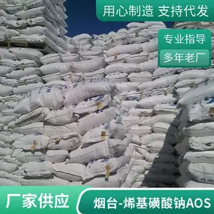 AOSα-烯基磺酸钠92%高泡洗涤剂库存充足澳凯