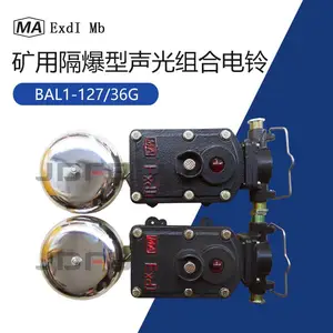 DLB1-127G隔爆型声光组合电铃 DLB2-36C矿用防爆型电动铃