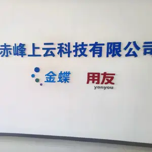 赤峰上云科技有限公司