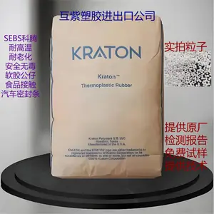 美国科腾 SEBS G1650M 耐老化 线性高分子结构 抗氧化塑胶原料
